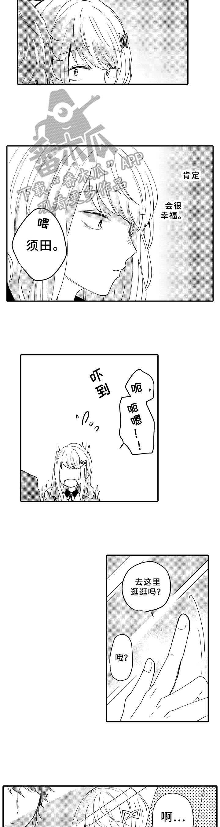 异星旅行漫画漫画,第12章：买衣服2图