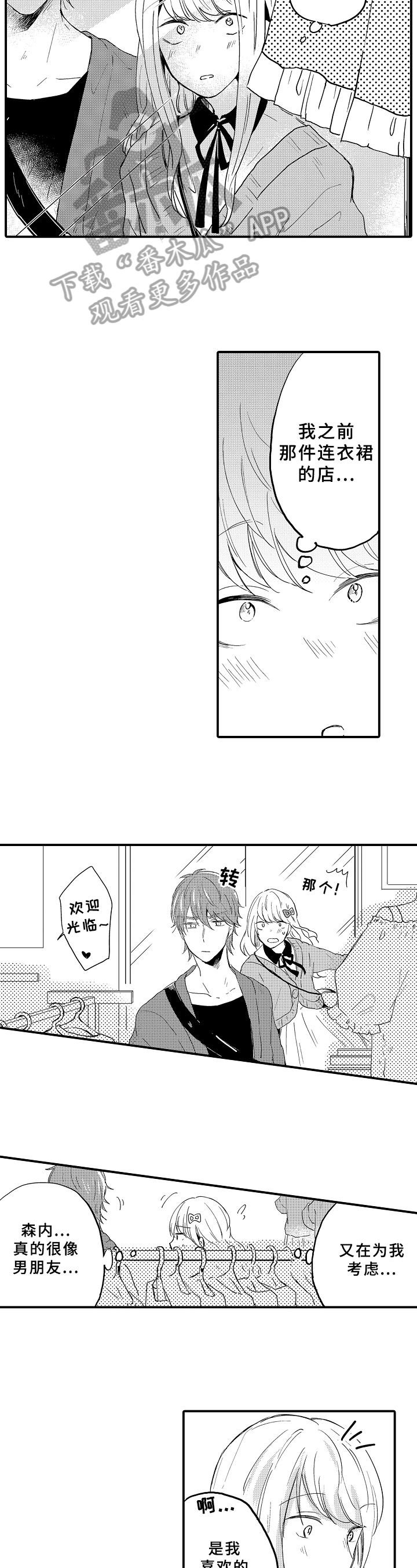 异星旅行漫画漫画,第12章：买衣服3图