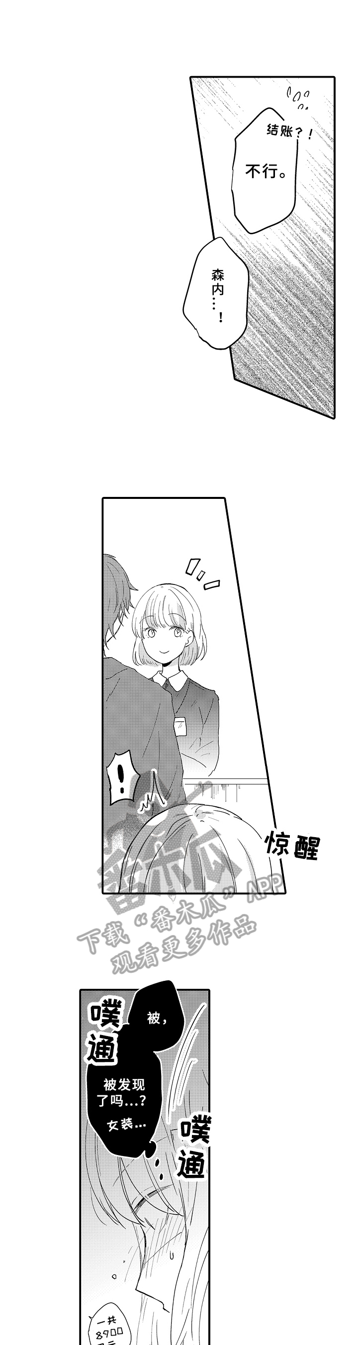 异星旅行漫画漫画,第12章：买衣服5图