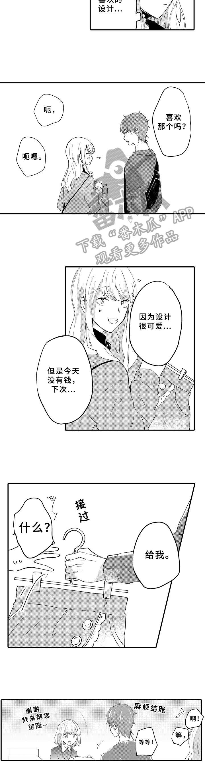 异星旅行漫画漫画,第12章：买衣服4图