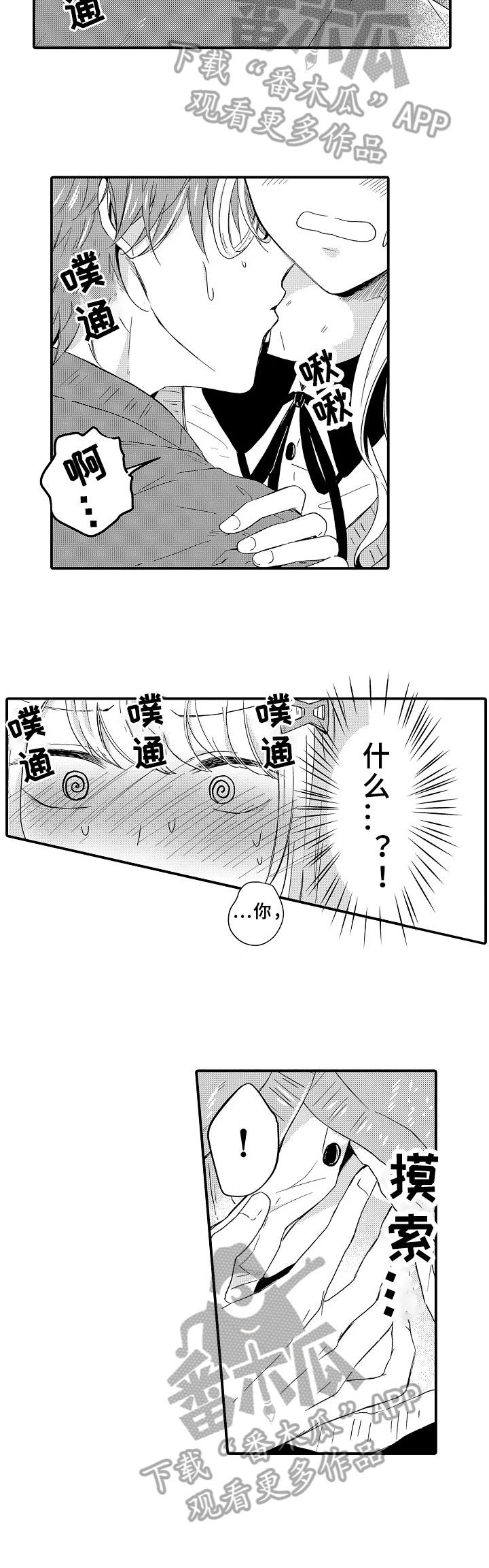异星之旅电影在线观看漫画,第13章：情况4图