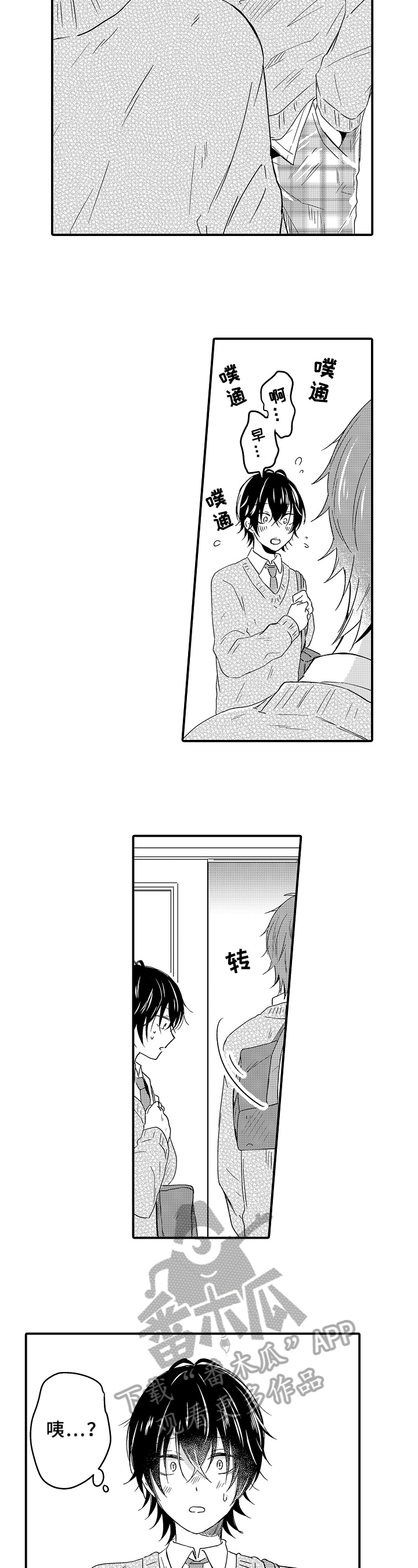 异星奇旅漫画,第14章：跟踪4图