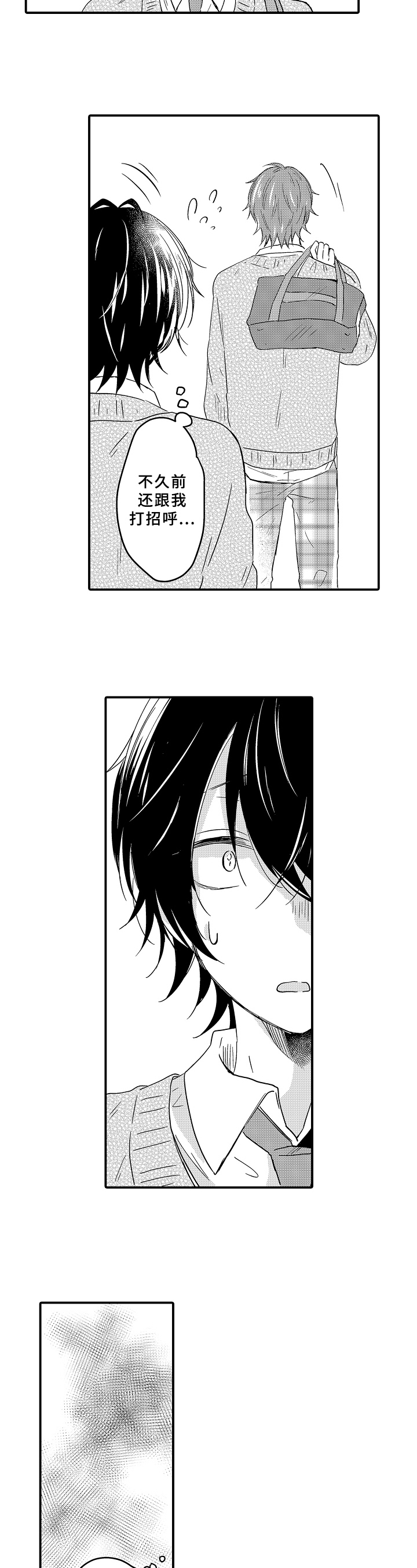 异星奇旅漫画,第14章：跟踪5图