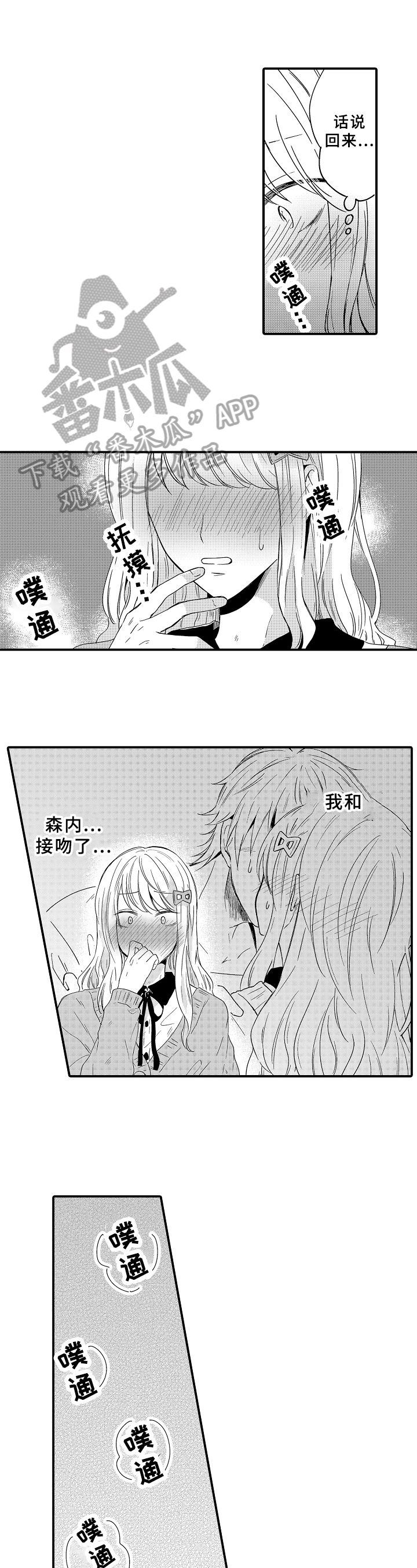 异星奇旅漫画,第14章：跟踪1图
