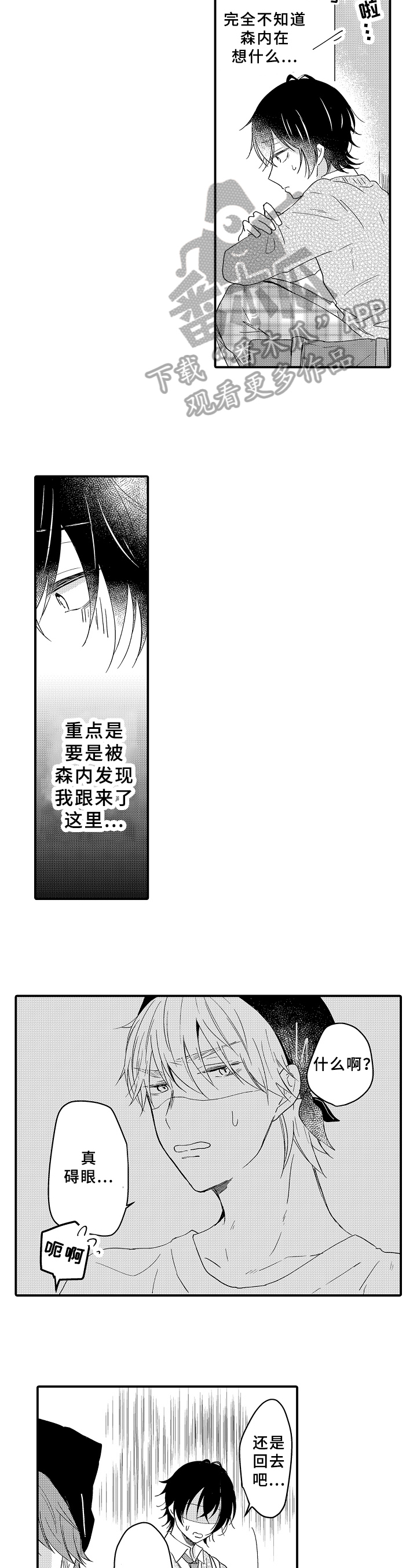 异星旅行漫画漫画,第15章：不讨厌2图