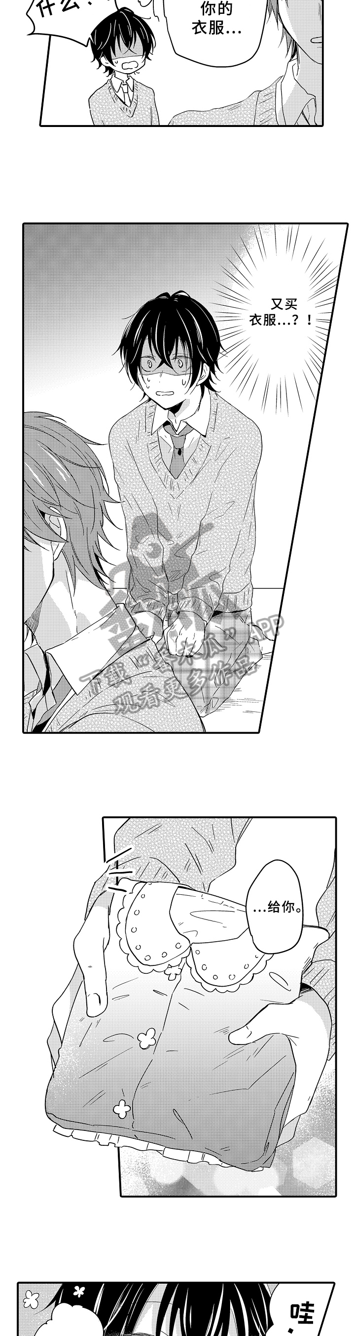 异星旅行漫画漫画,第16章：试穿2图