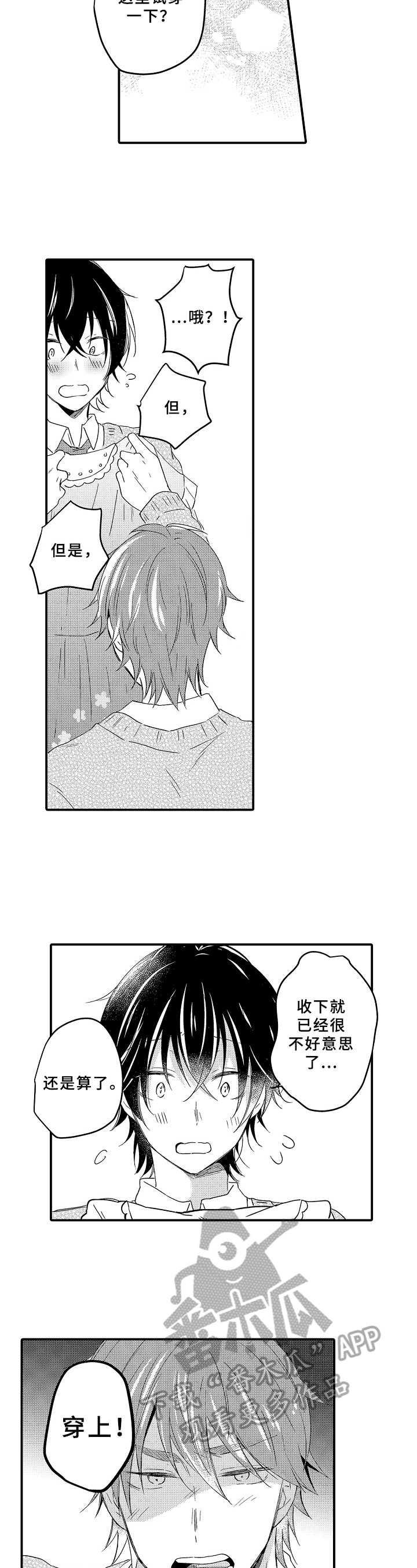 异星旅行漫画漫画,第16章：试穿4图