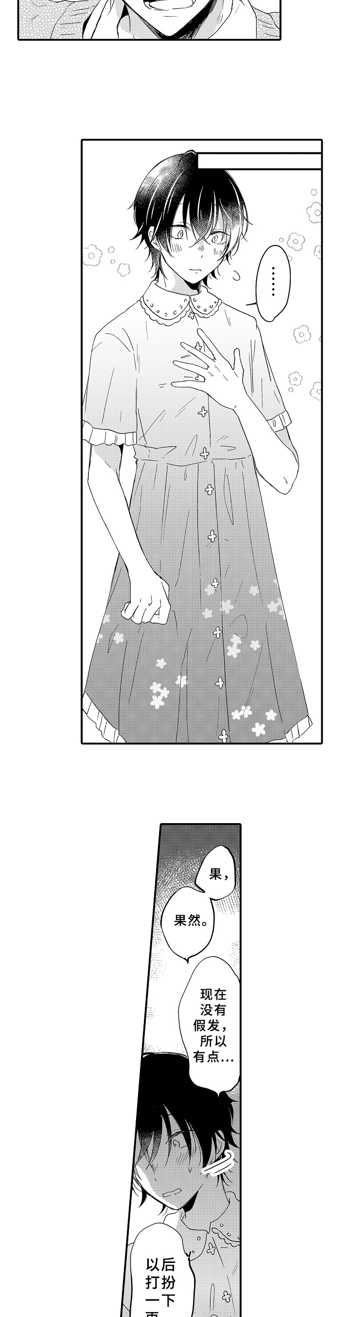 异星旅行漫画漫画,第16章：试穿5图