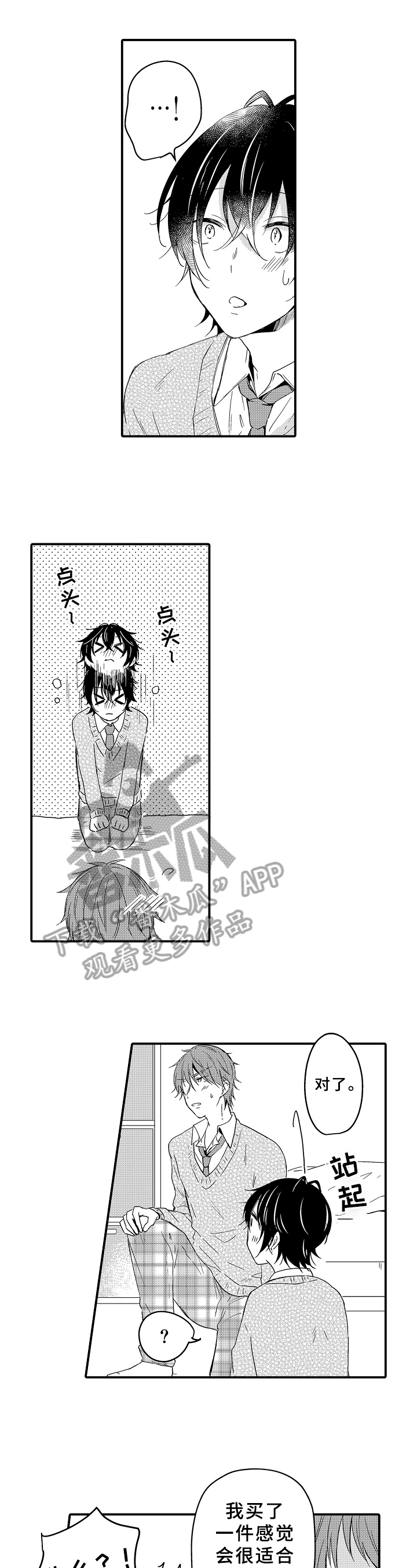 异星旅行漫画漫画,第16章：试穿1图