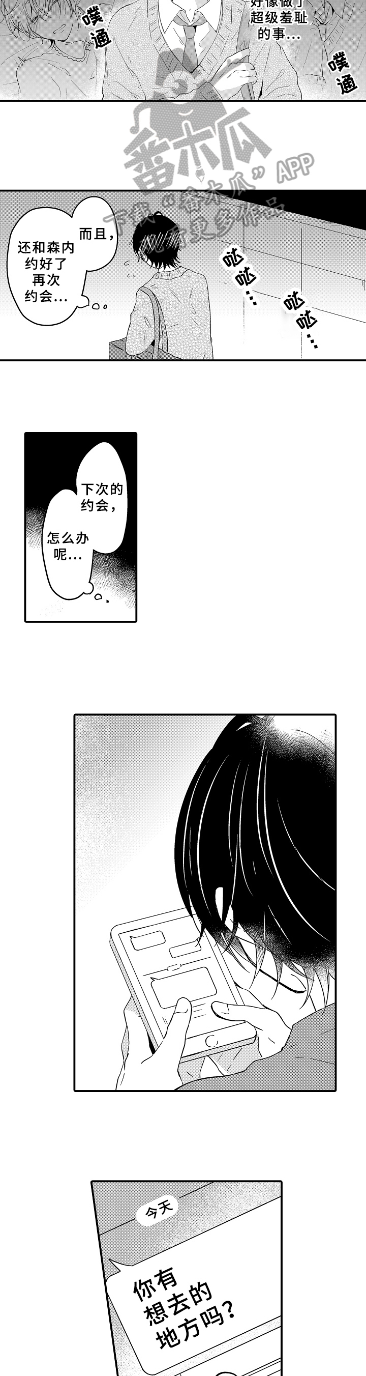 异星旅行漫画漫画,第17章：约会5图