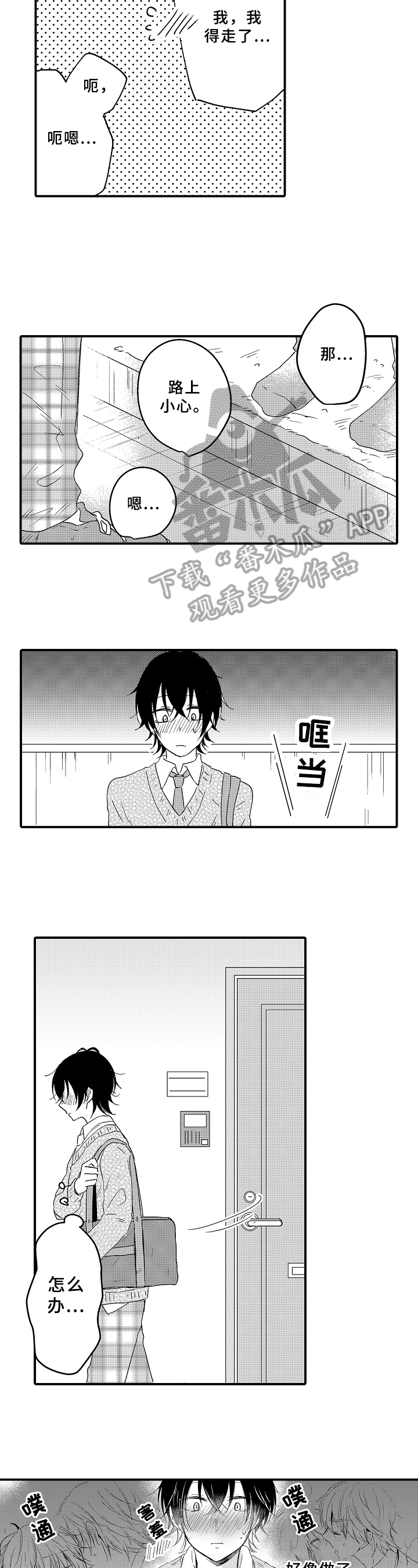异星旅行漫画漫画,第17章：约会4图