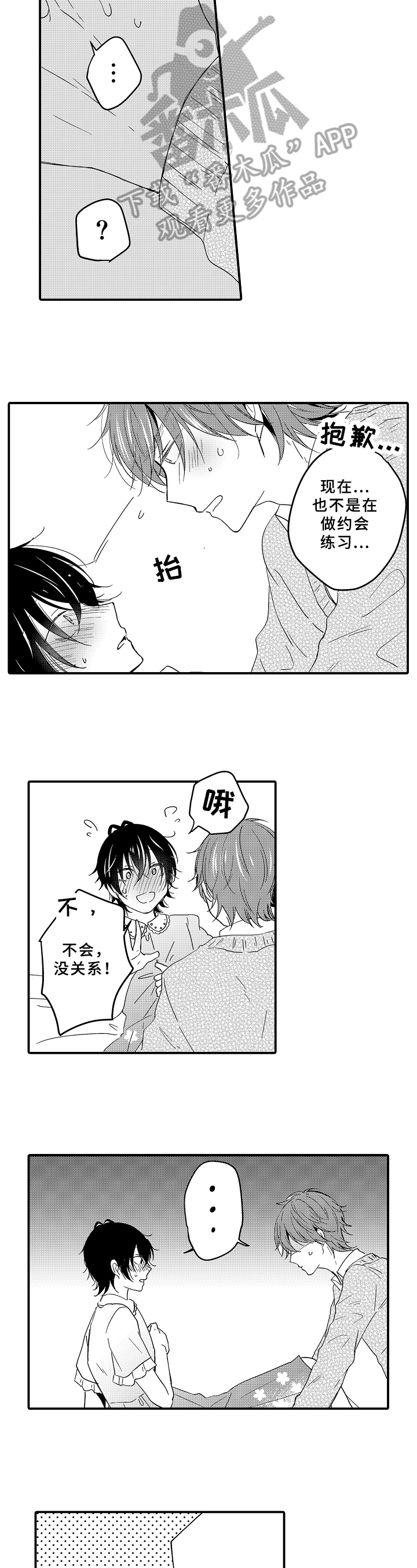异星旅行漫画漫画,第17章：约会3图