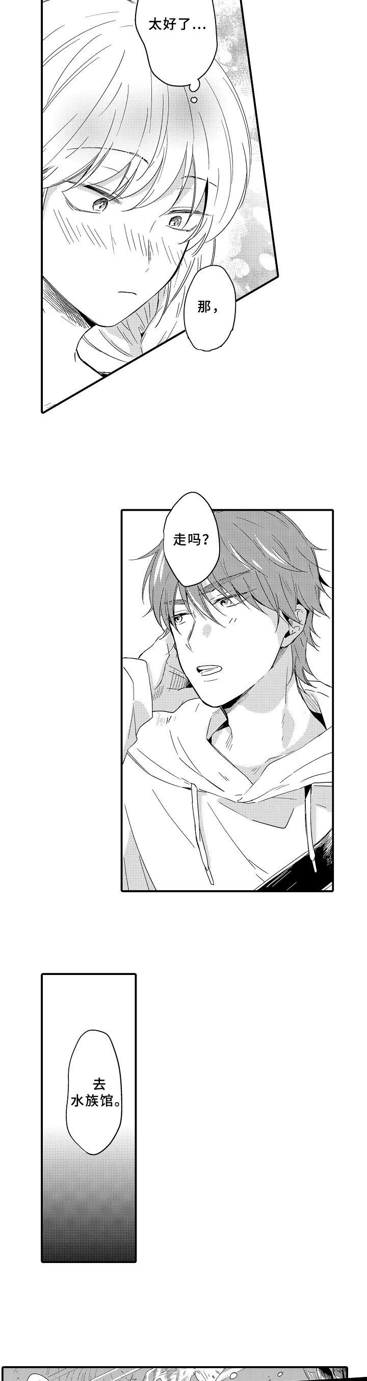异星旅行漫画漫画,第18章：名字3图