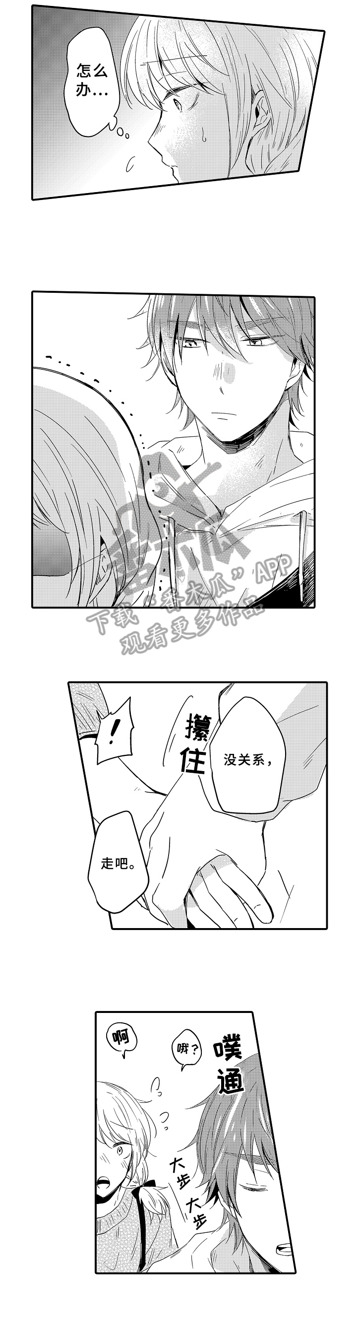 异星旅行漫画漫画,第18章：名字5图