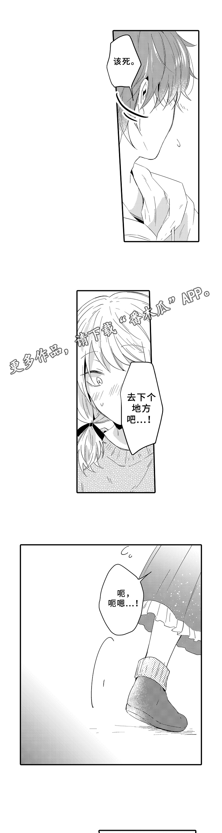 s ks异星旅行漫画,第19章：可惜1图