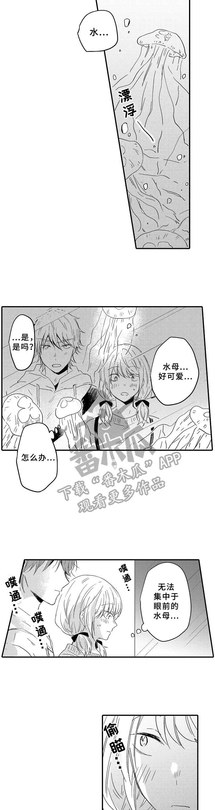 s ks异星旅行漫画,第19章：可惜2图