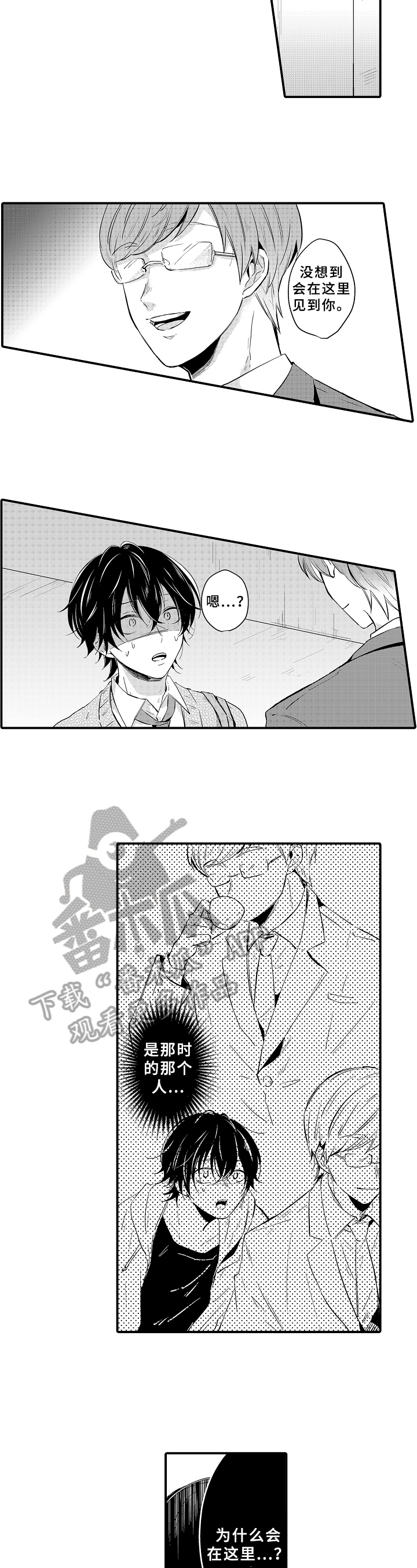 异星旅行漫画漫画,第20章：纠缠5图