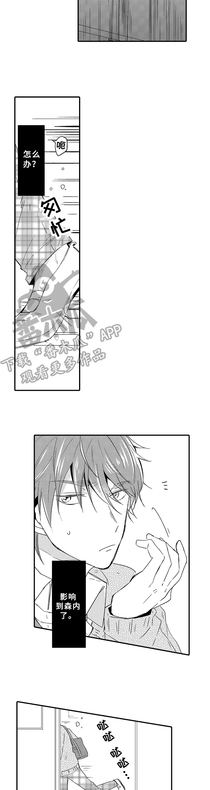 异星旅行漫画漫画,第20章：纠缠3图