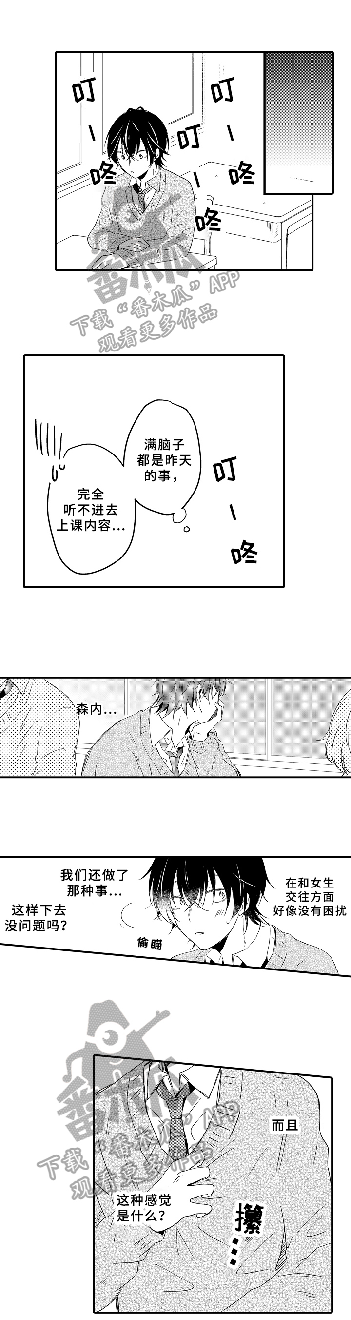 异星旅行漫画漫画,第20章：纠缠1图