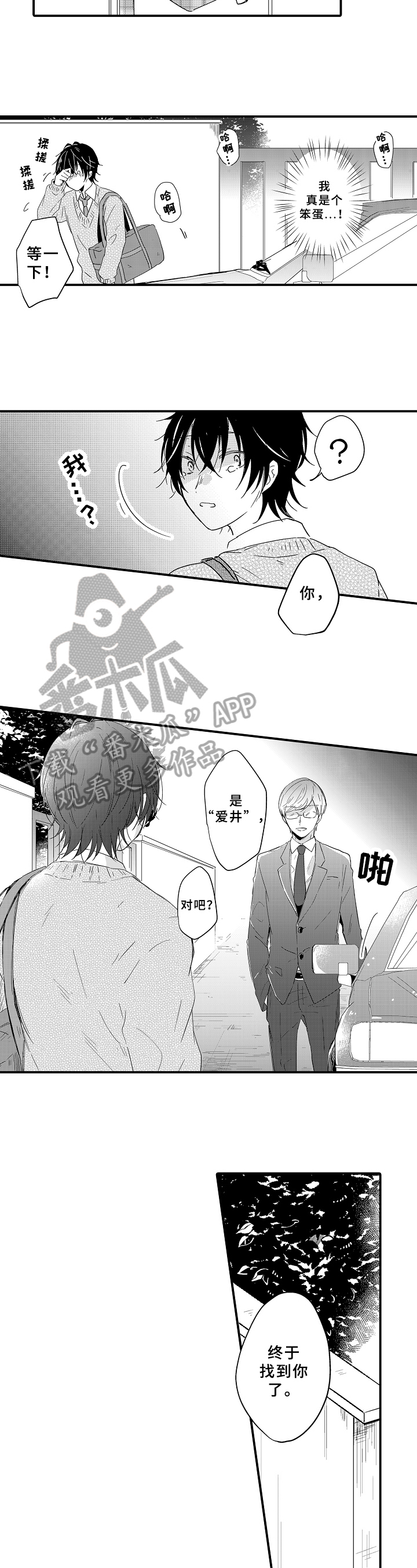 异星旅行漫画漫画,第20章：纠缠4图
