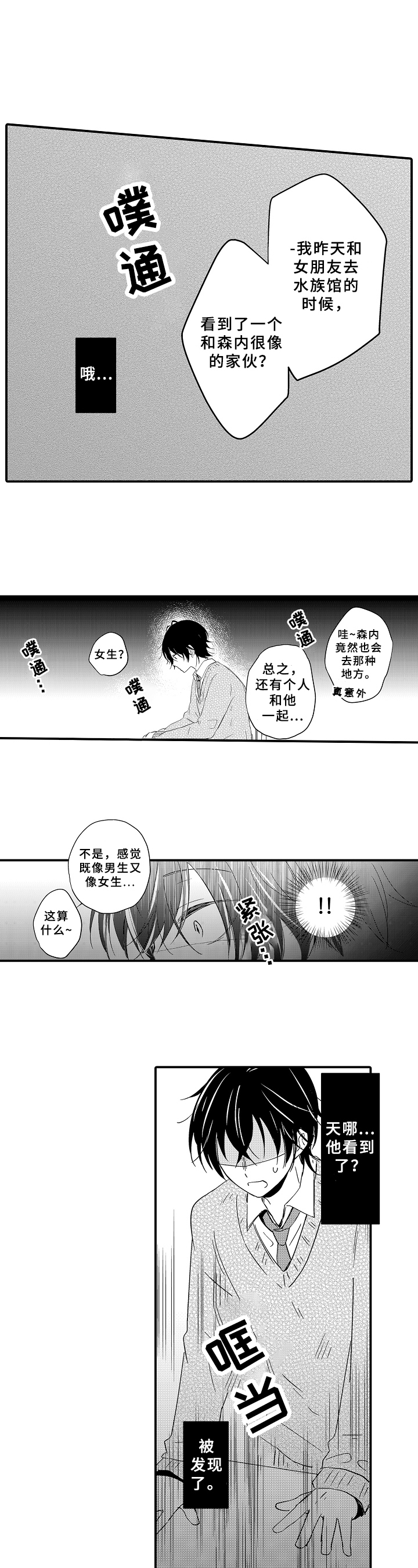 异星旅行漫画漫画,第20章：纠缠2图