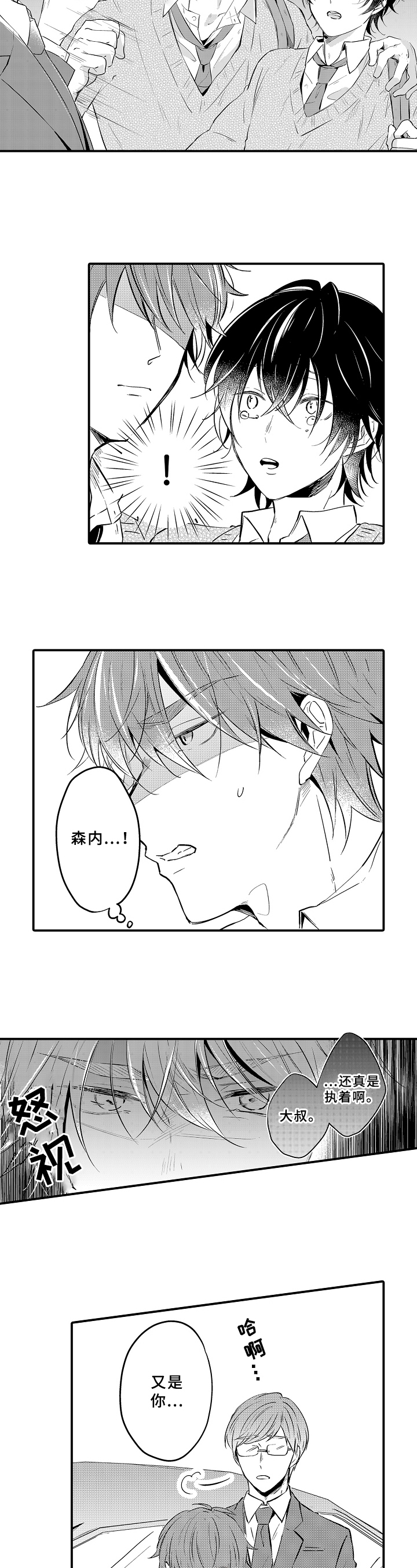 s ks异星旅行漫画,第21章：救下5图