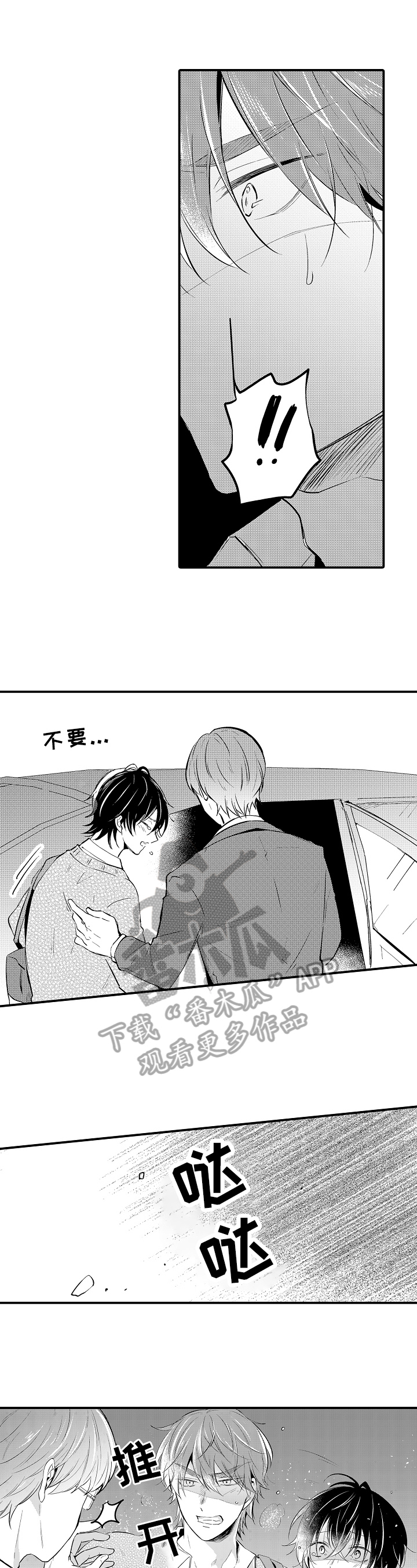 s ks异星旅行漫画,第21章：救下4图