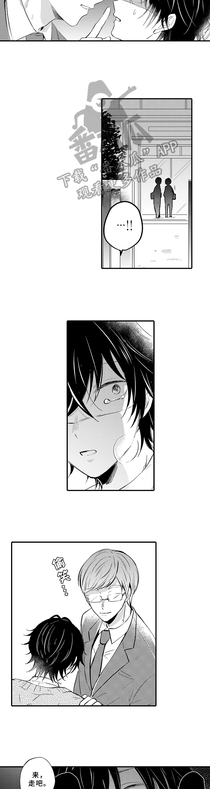 s ks异星旅行漫画,第21章：救下2图