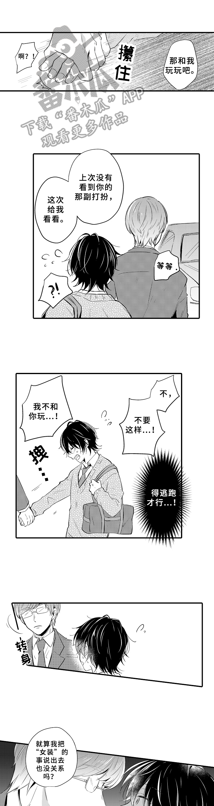 s ks异星旅行漫画,第21章：救下1图
