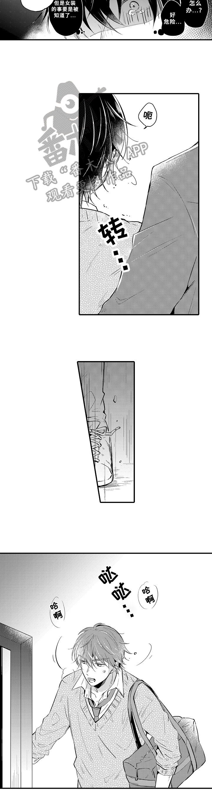 s ks异星旅行漫画,第21章：救下3图