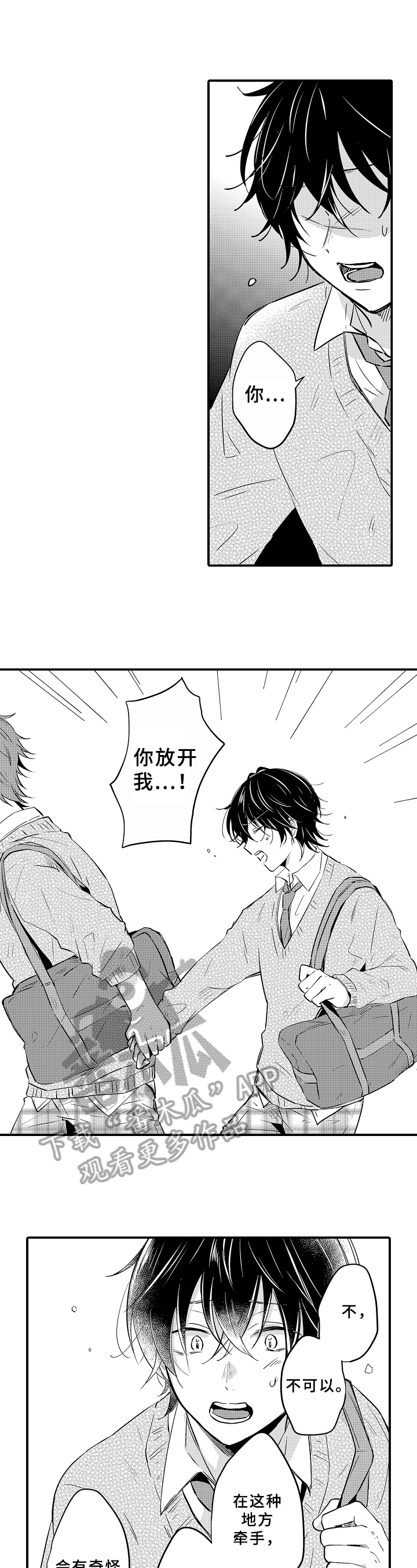 异星旅行漫画漫画,第22章：拒绝3图