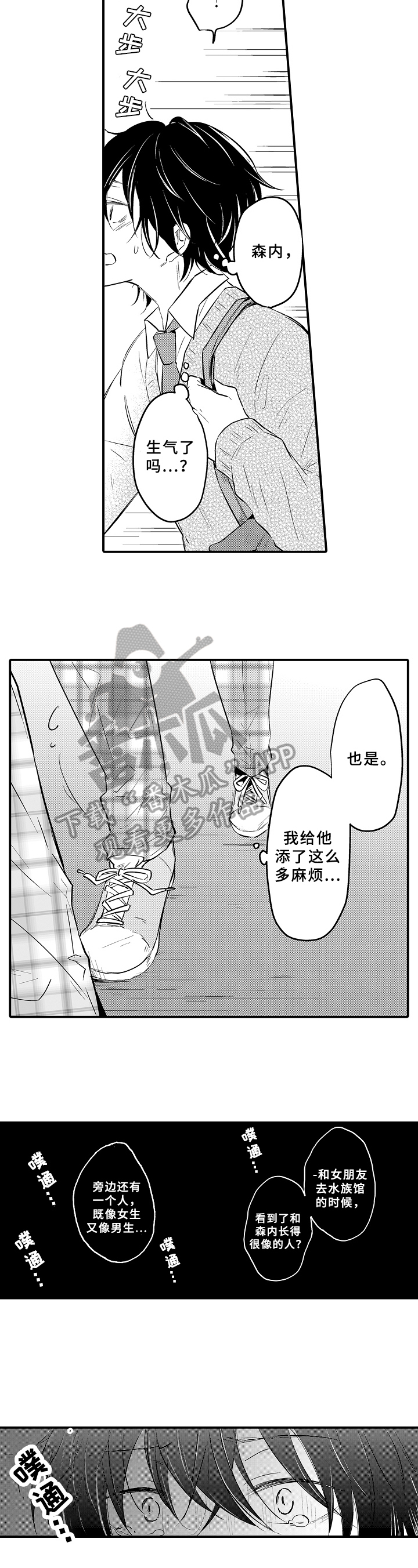 异星旅行漫画漫画,第22章：拒绝2图
