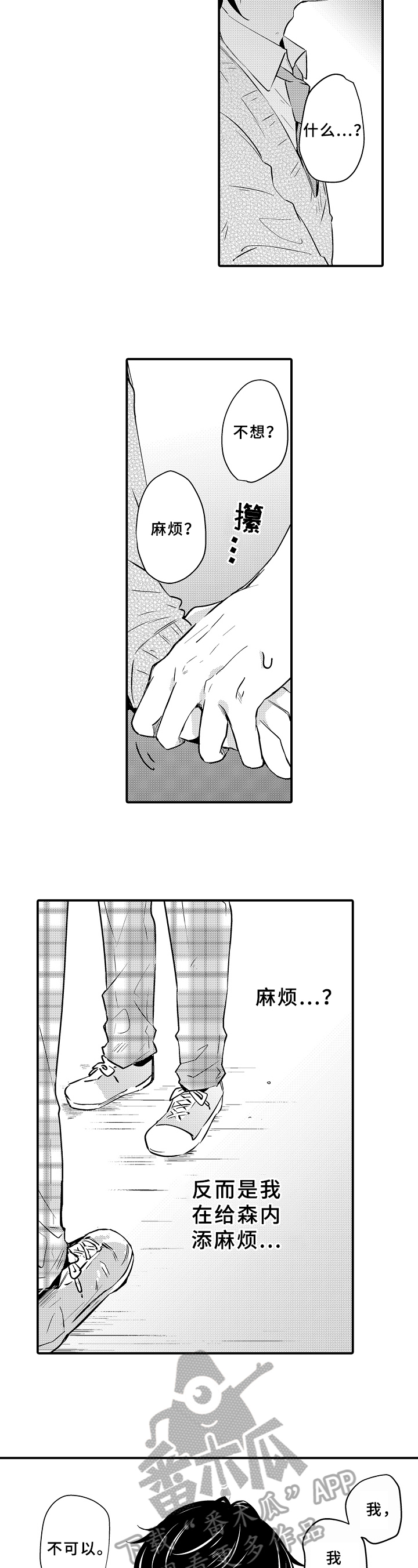 异星旅行漫画漫画,第22章：拒绝5图