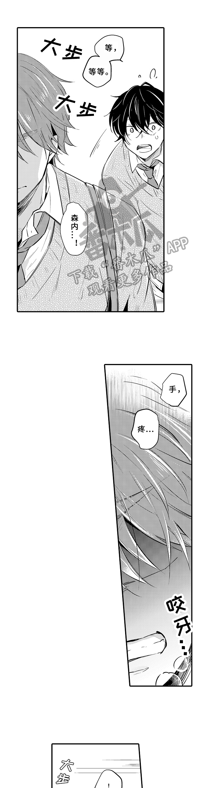 异星旅行漫画漫画,第22章：拒绝1图