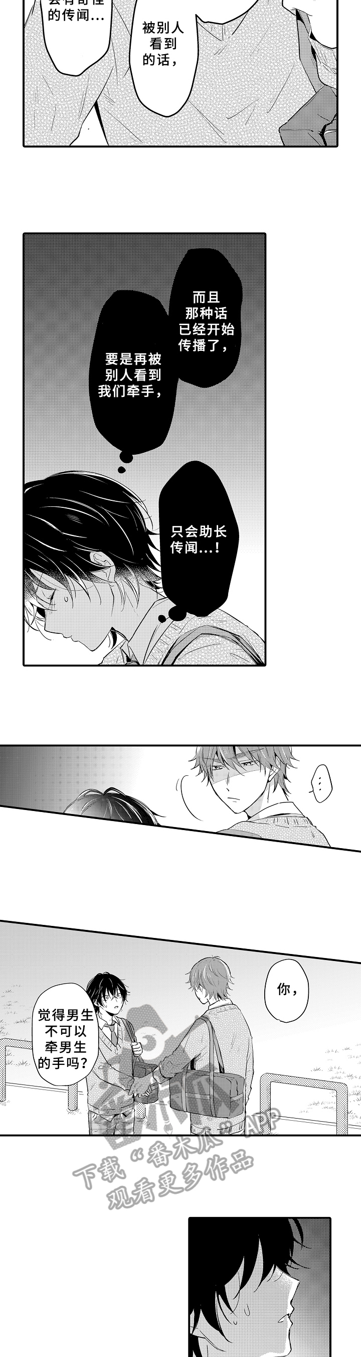 异星旅行漫画漫画,第22章：拒绝4图
