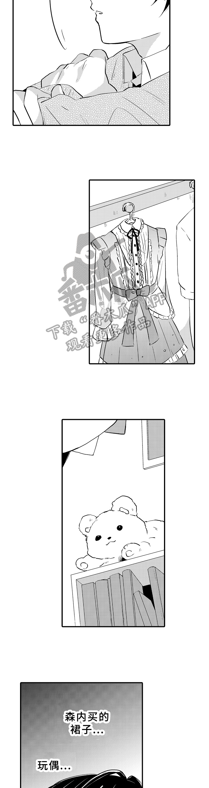 异星旅行漫画漫画,第23章：发展3图