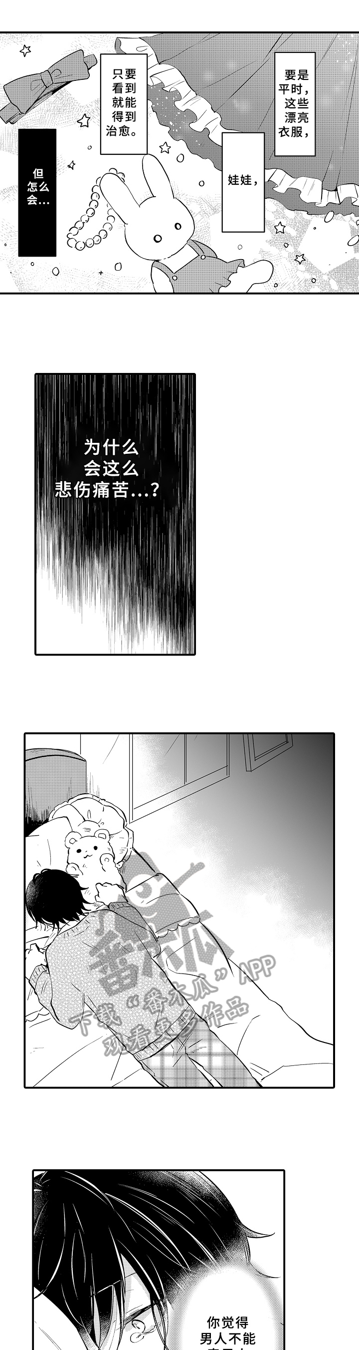 异星旅行漫画漫画,第23章：发展5图