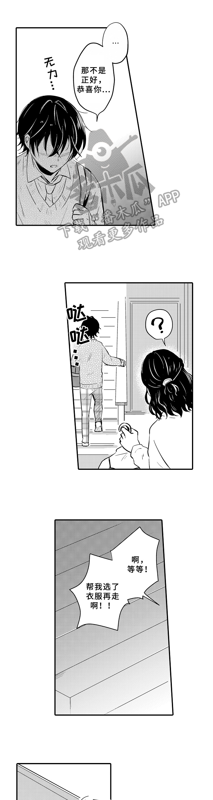 异星旅行漫画漫画,第23章：发展1图