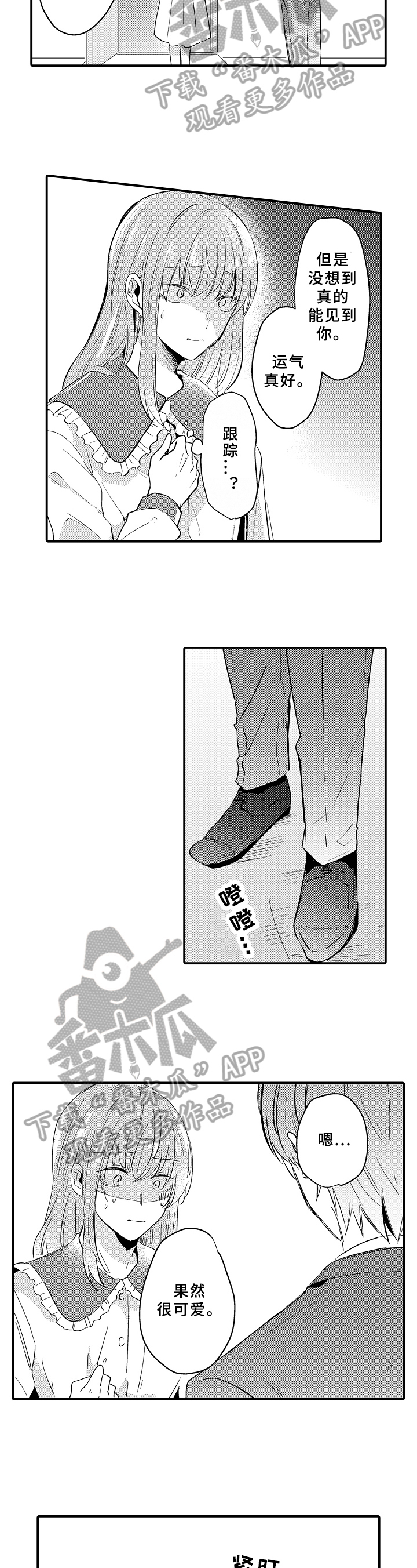 异星奇旅漫画,第25章：带走4图