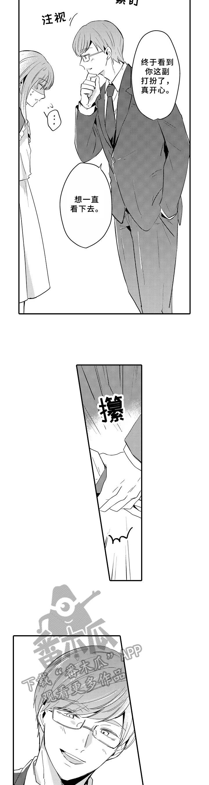 异星奇旅漫画,第25章：带走5图