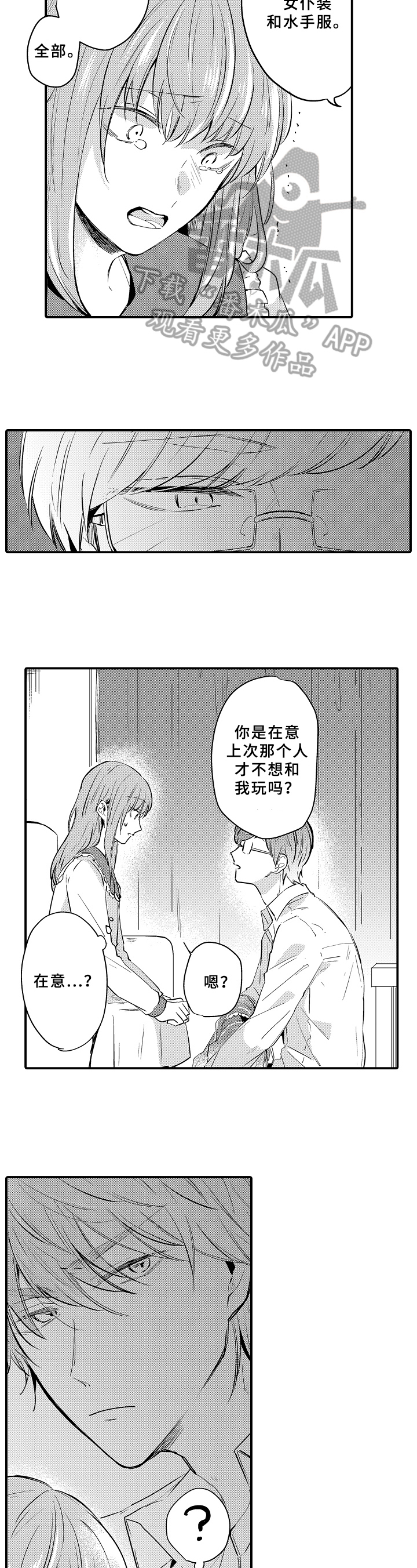 异星旅行漫画漫画,第26章：内心3图