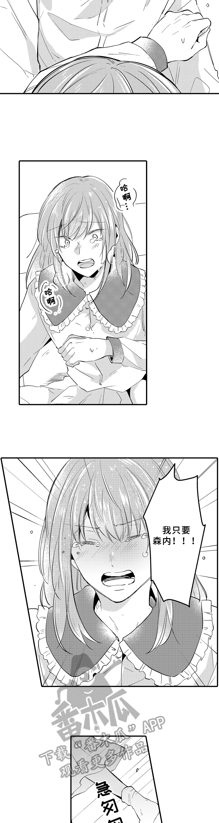 异星奇旅漫画,第27章：逃离4图