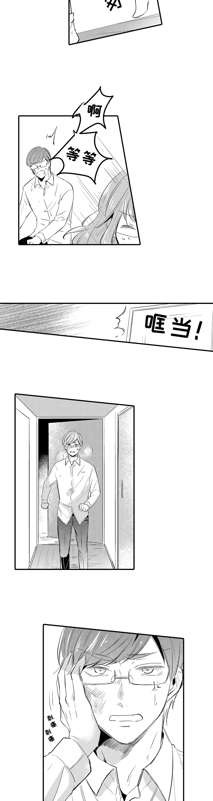 异星奇旅漫画,第27章：逃离5图