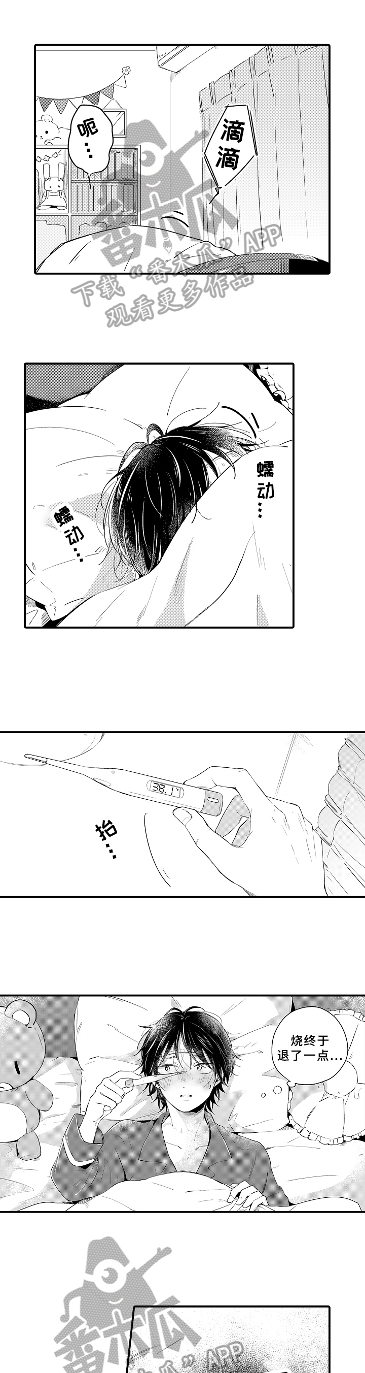 异星旅行漫画漫画,第28章：看望1图