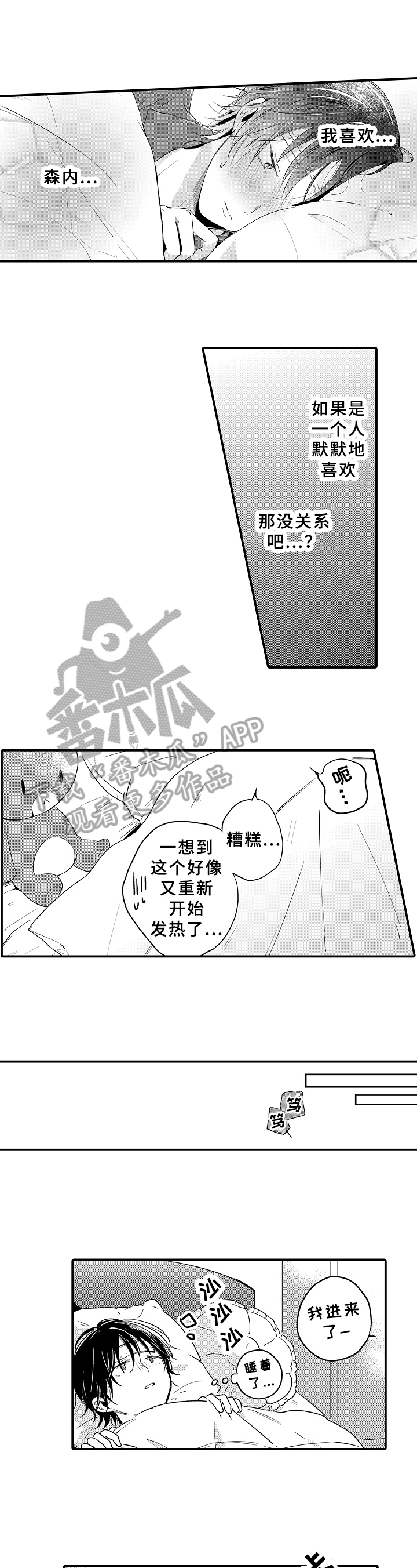 异星旅行漫画漫画,第28章：看望3图