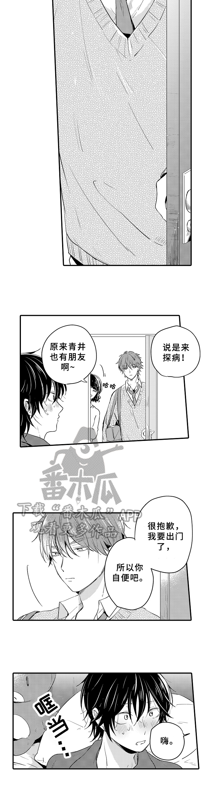 异星旅行漫画漫画,第28章：看望5图