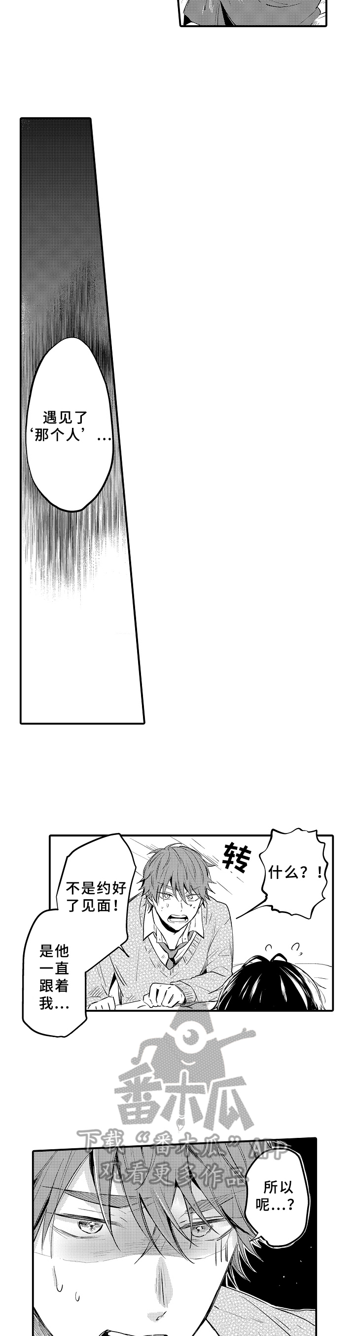 异型铝型材导轨漫画,第29章：表白4图
