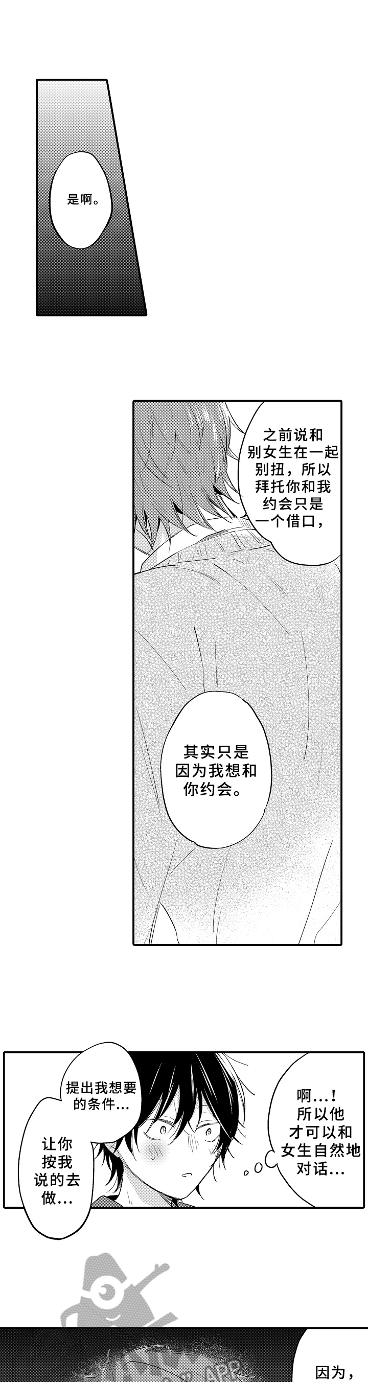异星旅行漫画无删减在线观看漫画,第30章：过程3图