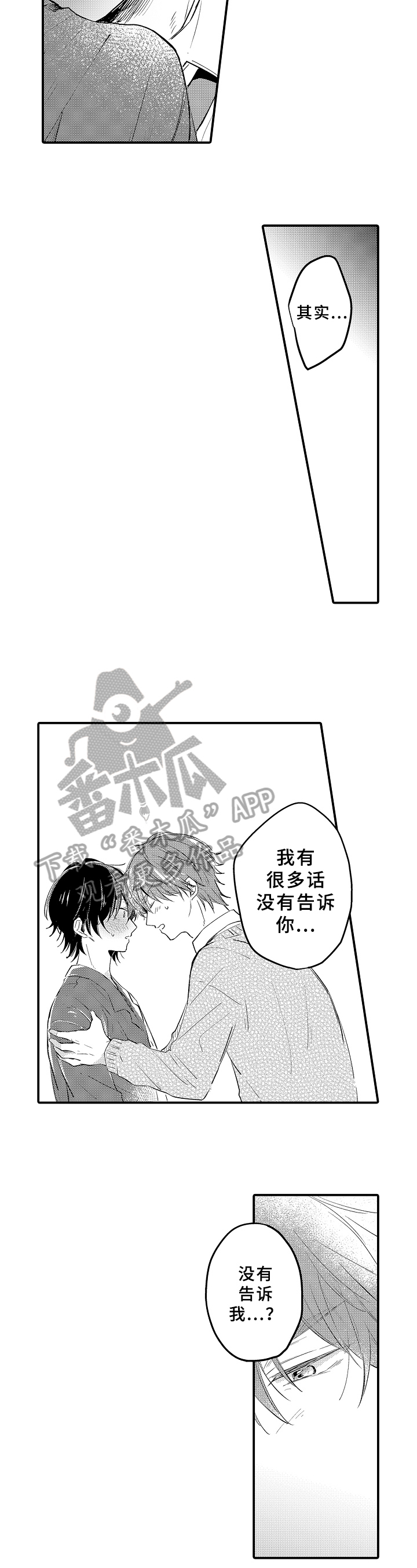 异星旅行漫画无删减在线观看漫画,第30章：过程2图