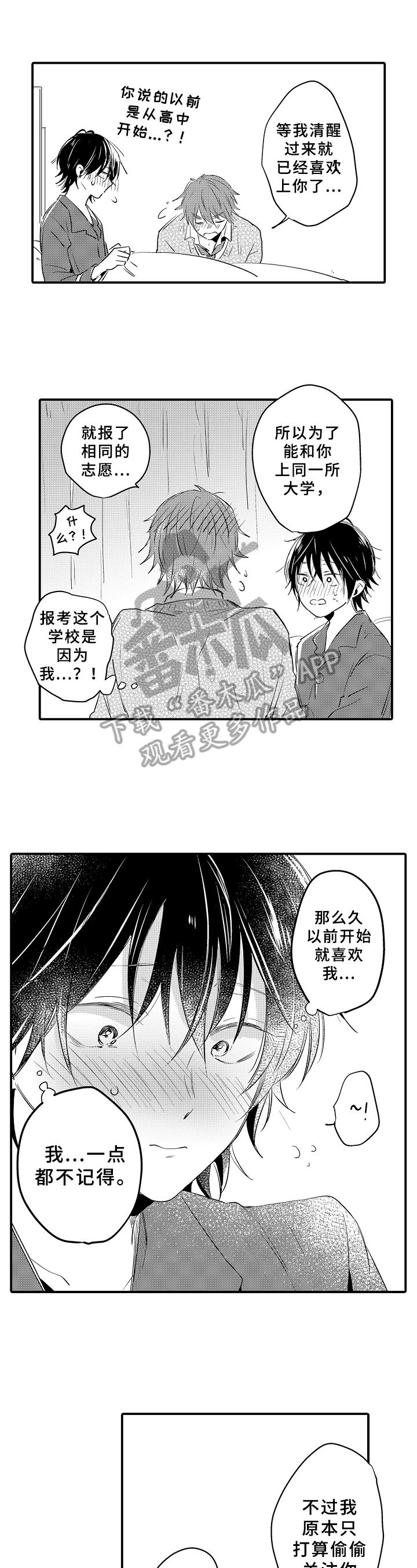 异星旅行漫画漫画,第31章：太急1图